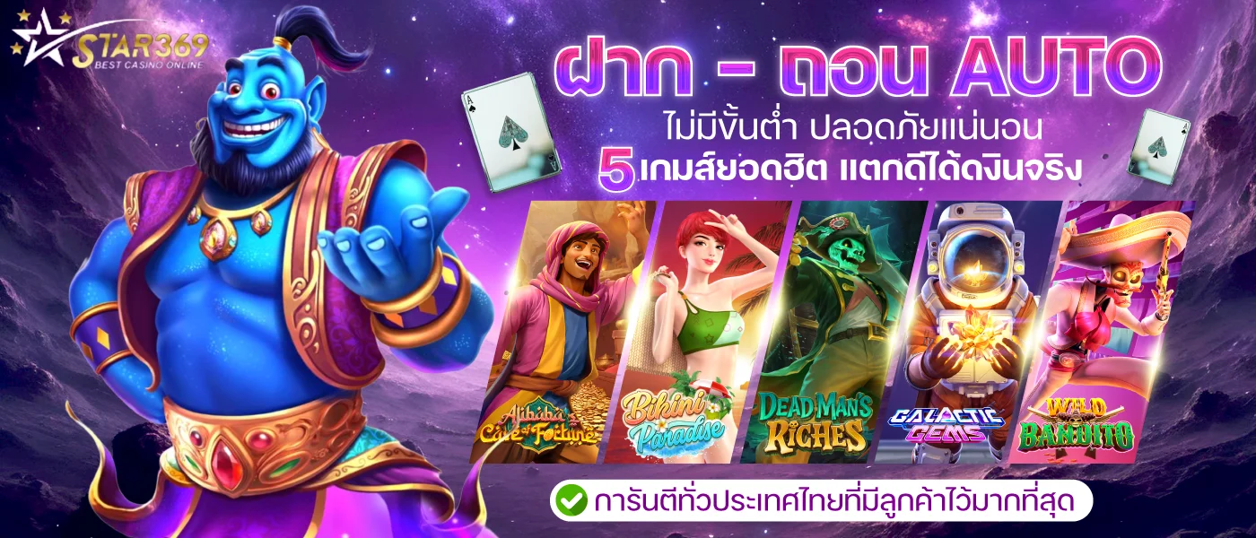 โปรโมชั่น star369