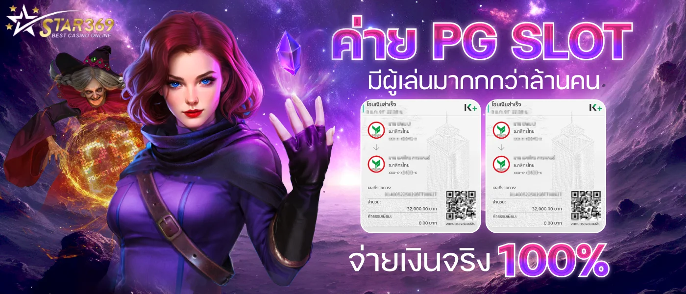 STAR369 รวมค่ายเกมสล็อตและคาสิโนออนไลน์ครบทุกค่าย